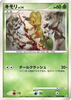 [JP] Treecko (005/090) - Pt4 Advent of Arceus-1