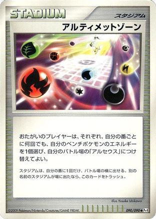 [JP] Ultimate Zone (090/090) - Pt4 Advent of Arceus-1