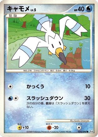 [JP] Wingull (024/090) - Pt4 Advent of Arceus-1