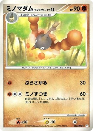 [JP] Wormadam - 055/090 (055/090) - Pt4 Advent of Arceus-1