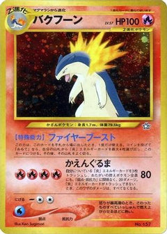 [JP] Typhlosion  - Neo Premium File 1 Holofoil-1