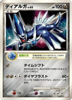 [JP] Dialga (010/012) - PtM Mewtwo LVX Collection Pack-1