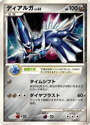[JP] Dialga (010/012) - PtM Mewtwo LVX Collection Pack-1
