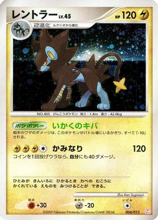 [JP] Luxray (004/012) - PtM Mewtwo LVX Collection Pack Holofoil-1