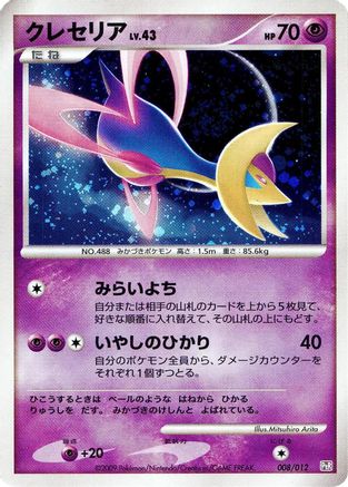 [JP] Cresselia (008/012) - PtR Regigigas LVX Collection Pack Holofoil-1