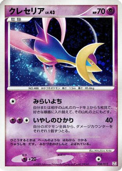 [JP] Cresselia (008/012) - PtR Regigigas LVX Collection Pack Holofoil-1