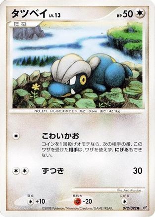 [JP] Bagon (072/092) - Intense Fight in the Destroyed Sky-1
