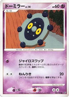 [JP] Bronzor (046/092) - Intense Fight in the Destroyed Sky-1