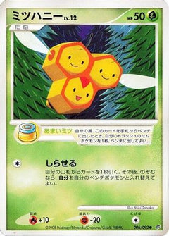 [JP] Combee (006/092) - Intense Fight in the Destroyed Sky 1st Edition-1