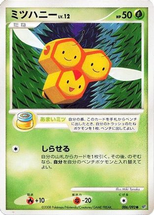[JP] Combee (006/092) - Intense Fight in the Destroyed Sky 1st Edition-1