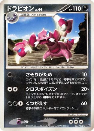 [JP] Drapion (065/092) - Intense Fight in the Destroyed Sky-1