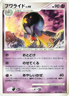 [JP] Drifblim (045/092) - Intense Fight in the Destroyed Sky-1