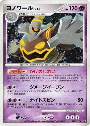 [JP] Dusknoir (041/092) - Intense Fight in the Destroyed Sky-1