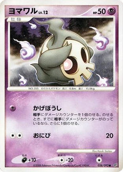 [JP] Duskull - 038/092 (038/092) - Intense Fight in the Destroyed Sky-1