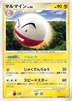 [JP] Electrode (029/092) - Intense Fight in the Destroyed Sky-1