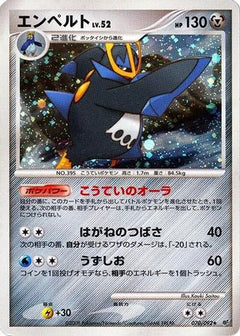 [JP] Empoleon (070/092) - Intense Fight in the Destroyed Sky-1