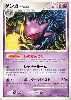 [JP] Gengar (032/092) - Intense Fight in the Destroyed Sky-1