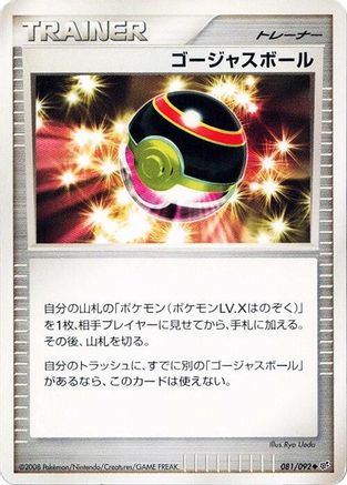 [JP] Luxury Ball (081/092) - Intense Fight in the Destroyed Sky-1