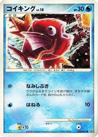[JP] Magikarp (016/092) - Intense Fight in the Destroyed Sky 1st Edition-1