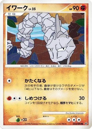 [JP] Onix (053/092) - Intense Fight in the Destroyed Sky-1