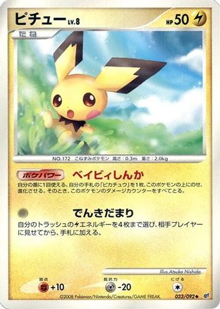 [JP] Pichu (023/092) - Intense Fight in the Destroyed Sky-1