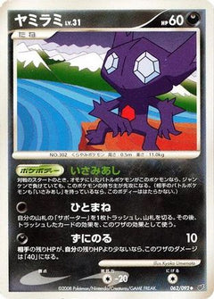 [JP] Sableye (062/092) - Intense Fight in the Destroyed Sky-1