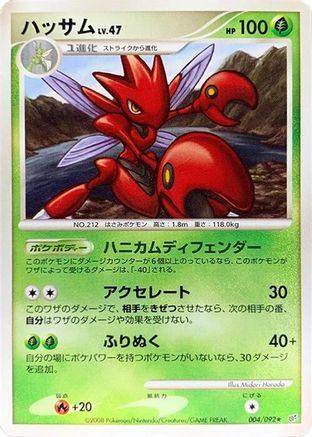 [JP] Scizor (004/092) - Intense Fight in the Destroyed Sky 1st Edition-1