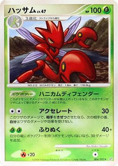 [JP] Scizor (004/092) - Intense Fight in the Destroyed Sky 1st Edition-1