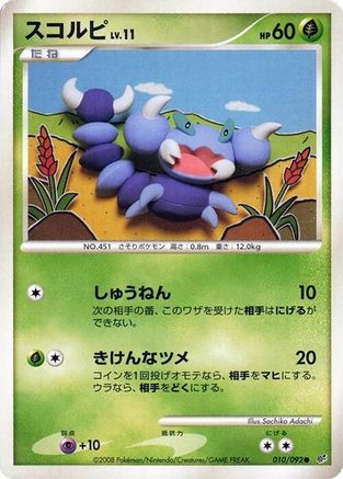 [JP] Skorupi (010/092) - Intense Fight in the Destroyed Sky-1