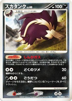 [JP] Skuntank (064/092) - Intense Fight in the Destroyed Sky-1