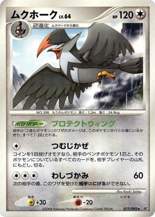 [JP] Staraptor (077/092) - Intense Fight in the Destroyed Sky-1