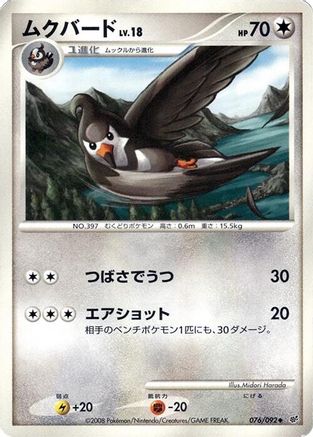 [JP] Staravia (076/092) - Intense Fight in the Destroyed Sky-1