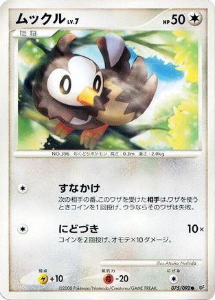 [JP] Starly (075/092) - Intense Fight in the Destroyed Sky-1