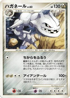 [JP] Steelix (069/092) - Intense Fight in the Destroyed Sky-1