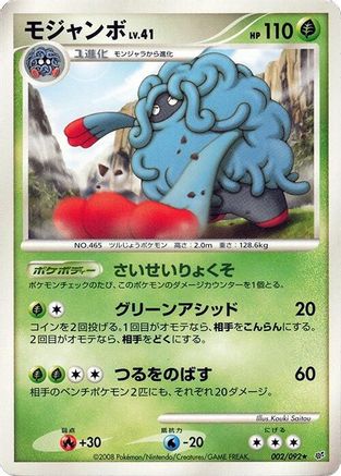 [JP] Tangrowth (002/092) - Intense Fight in the Destroyed Sky-1