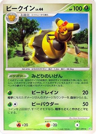 [JP] Vespiquen (007/092) - Intense Fight in the Destroyed Sky-1
