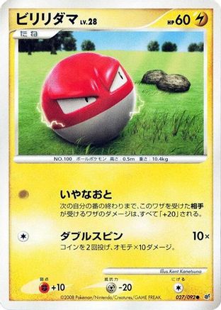 [JP] Voltorb - 027/092 (027/092) - Intense Fight in the Destroyed Sky-1
