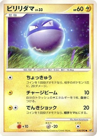 [JP] Voltorb - 028/092 (028/092) - Intense Fight in the Destroyed Sky-1