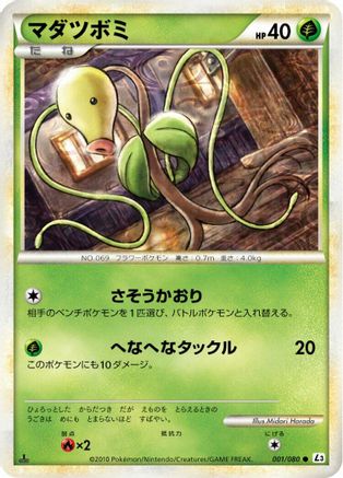 [JP] Bellsprout (001/080) - L3 Clash at the Summit-1
