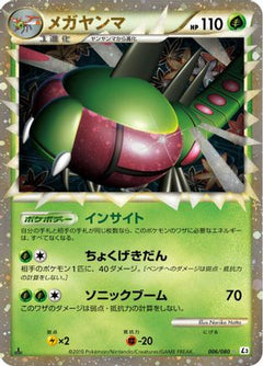 [JP] Yanmega - 006/080 (006/080) - L3 Clash at the Summit 1st Edition Holofoil-1