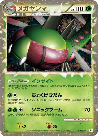 [JP] Yanmega - 006/080 (006/080) - L3 Clash at the Summit 1st Edition Holofoil-1