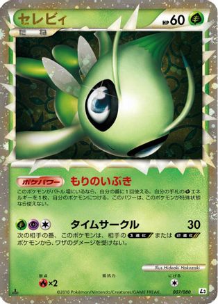[JP] Celebi - 007/080 (007/080) - L3 Clash at the Summit-1