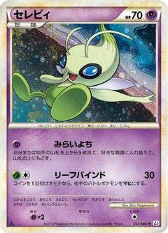 [JP] Celebi - 037/080 (037/080) - L3 Clash at the Summit-1