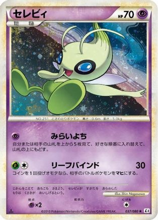 [JP] Celebi - 037/080 (037/080) - L3 Clash at the Summit-1