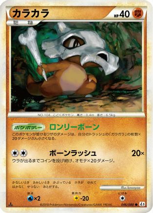 [JP] Cubone (046/080) - L3 Clash at the Summit 1st Edition-1