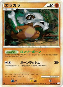 [JP] Cubone (046/080) - L3 Clash at the Summit 1st Edition-1