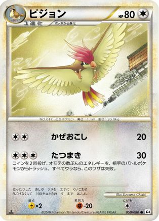 [JP] Pidgeotto (059/080) - L3 Clash at the Summit 1st Edition-1