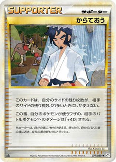 [JP] Black Belt (077/080) - L3 Clash at the Summit-1