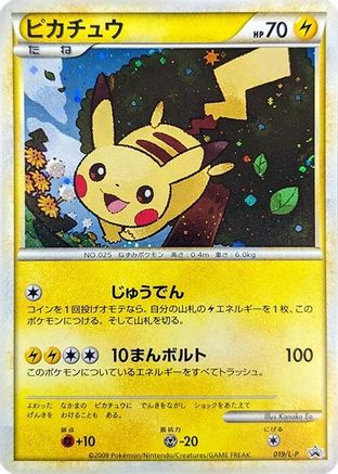 [JP] Pikachu (019/L-P) - LP Legends Promos Holofoil-1