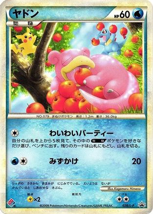 [JP] Slowpoke (028/L-P) - LP Legends Promos-1